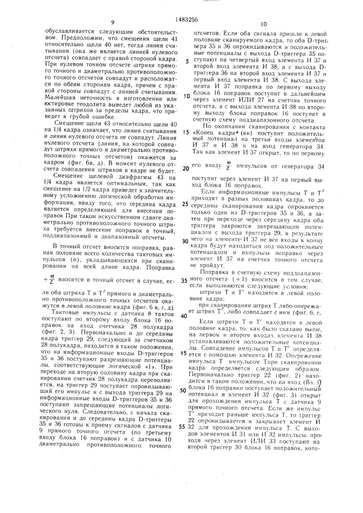 Устройство для декодирования отсчетов по кодовому лимбу теодолита (патент 1483256)