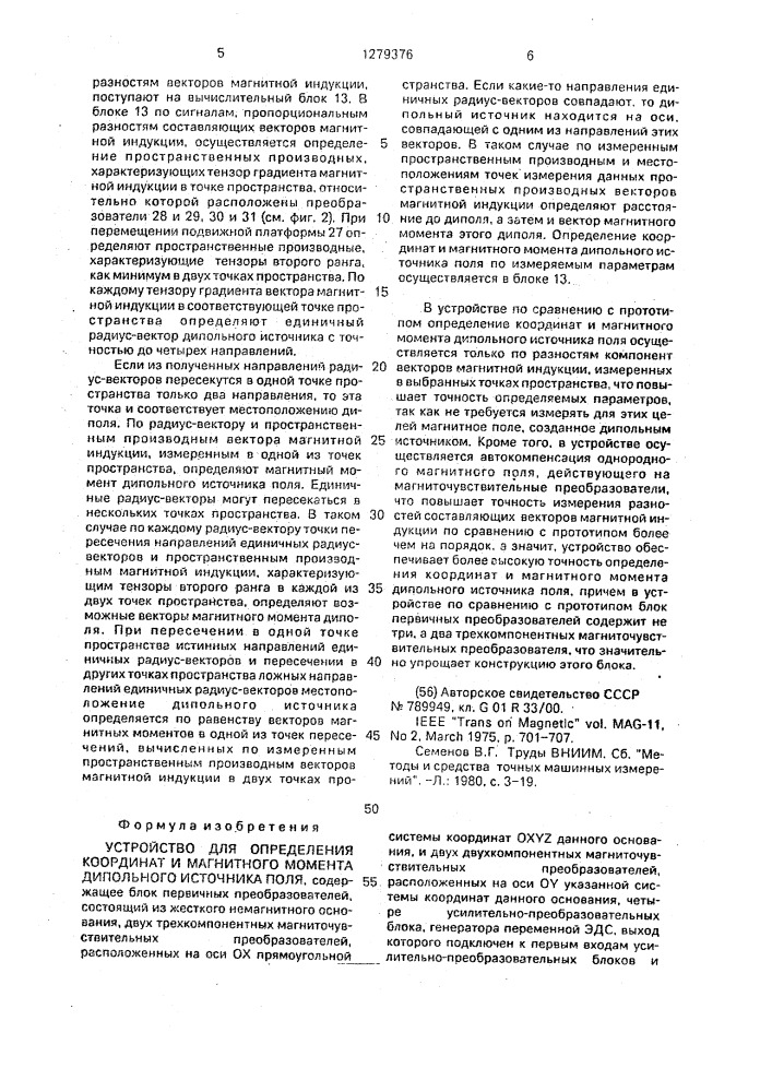 Устройство для определения координат и магнитного момента дипольного источника поля (патент 1279376)