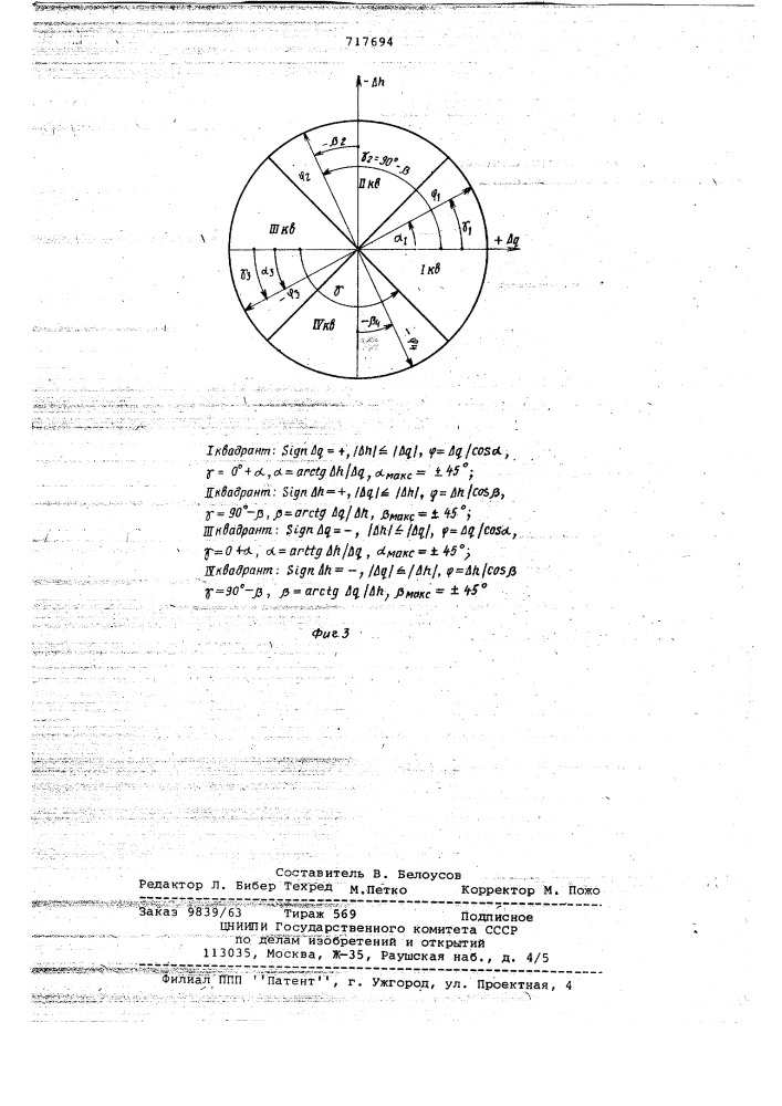 Клиновой оптический компенсатор (патент 717694)