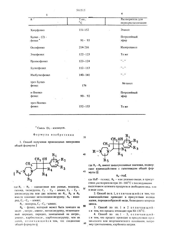 Способ получения производных пиперазина или их солей (патент 561513)