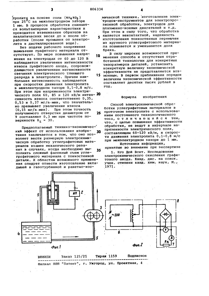 Способ электрохимической обработкиуглеграфитовых материалов (патент 806334)