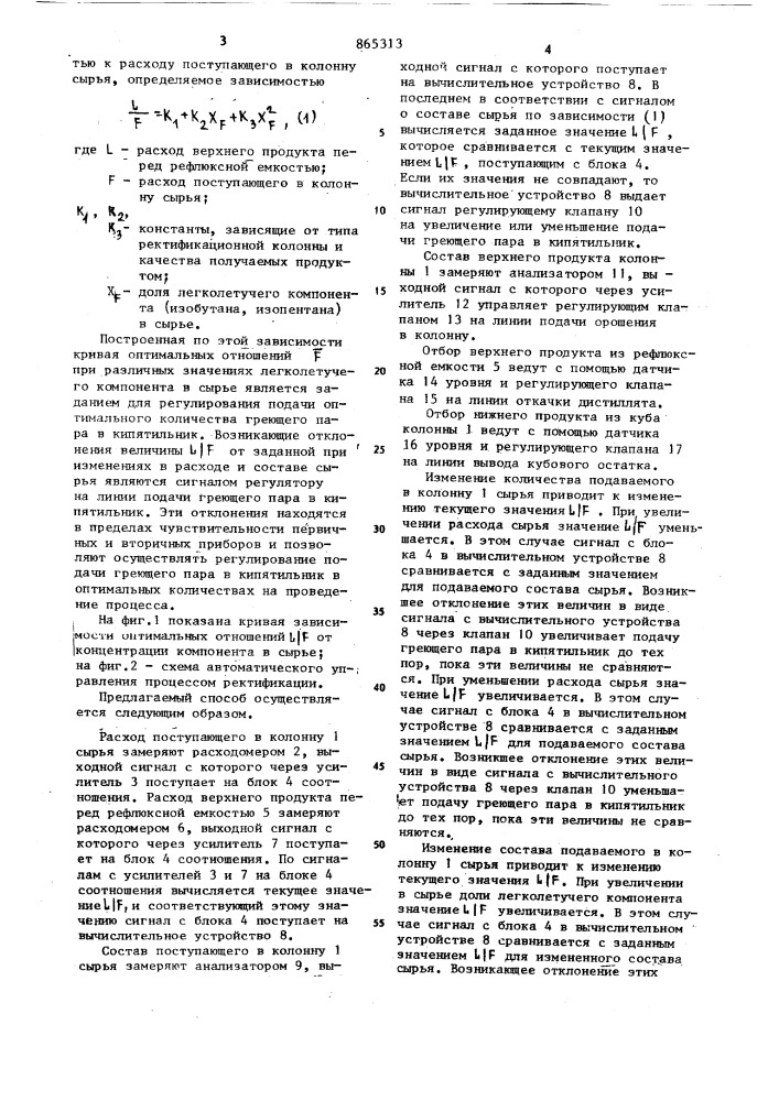 Способ автоматического управления процессом ректификации смеси близкокипящих углеводородов (патент 865313)