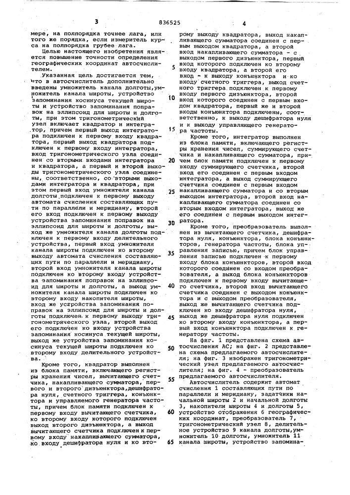 Автосчислитель (патент 836525)