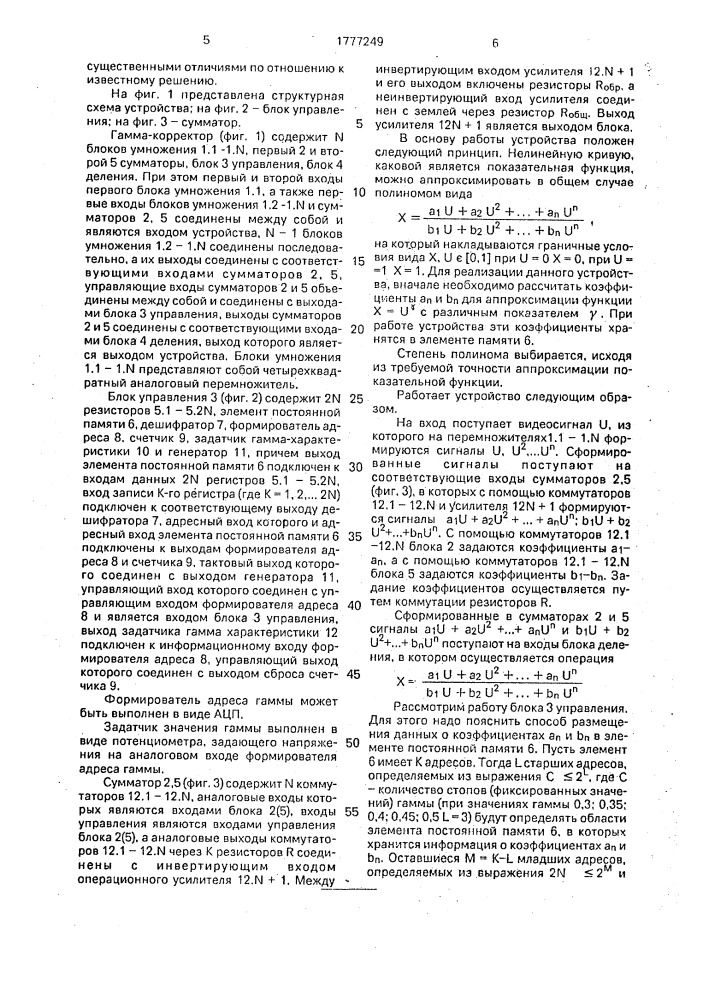 Гамма-корректор (патент 1777249)