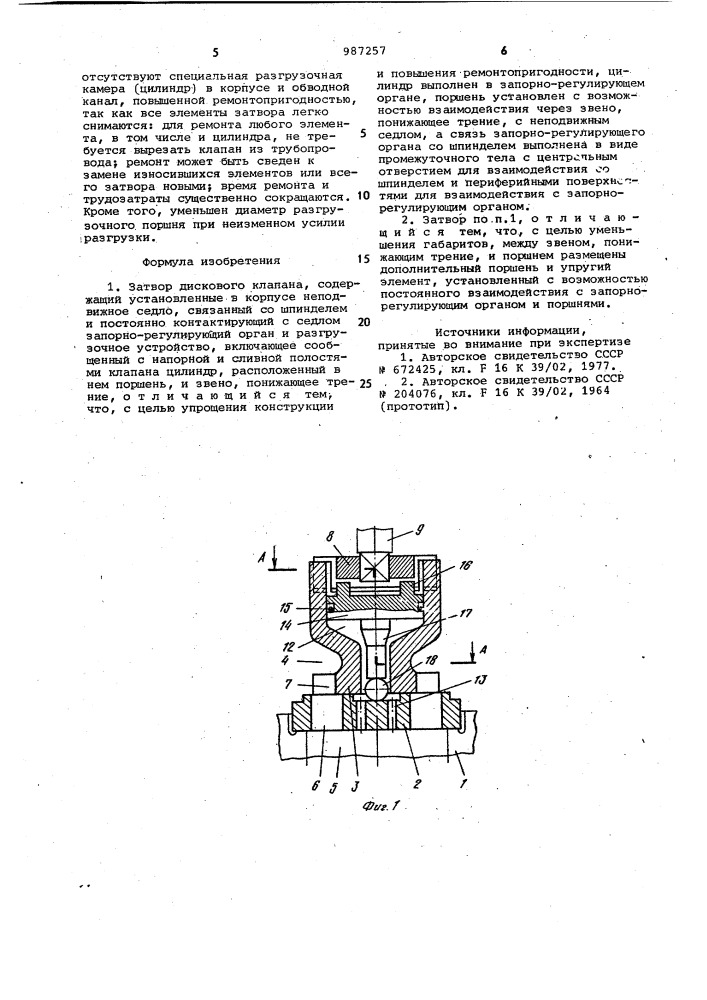 Затвор дискового клапана (патент 987257)