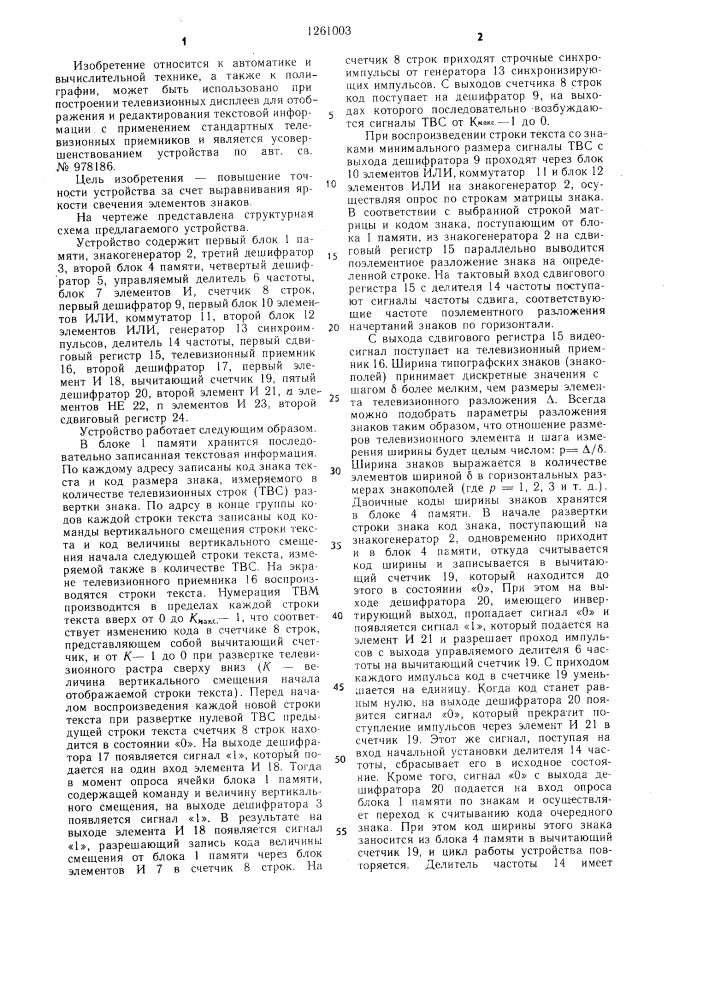 Устройство для отображения информации на экране телевизионного приемника (патент 1261003)