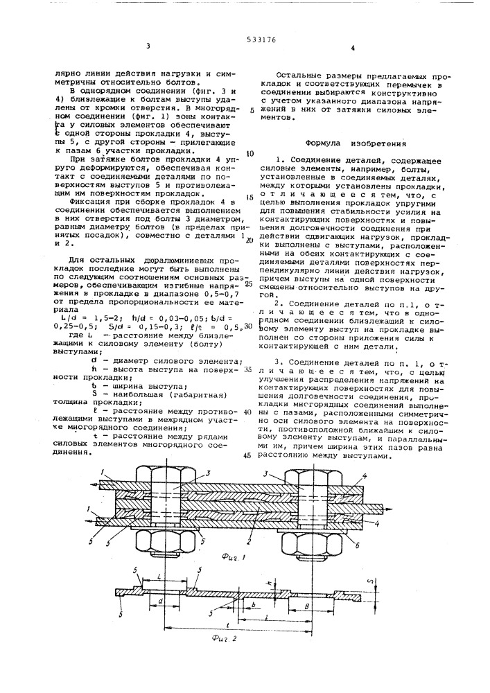 Соединение деталей (патент 533176)