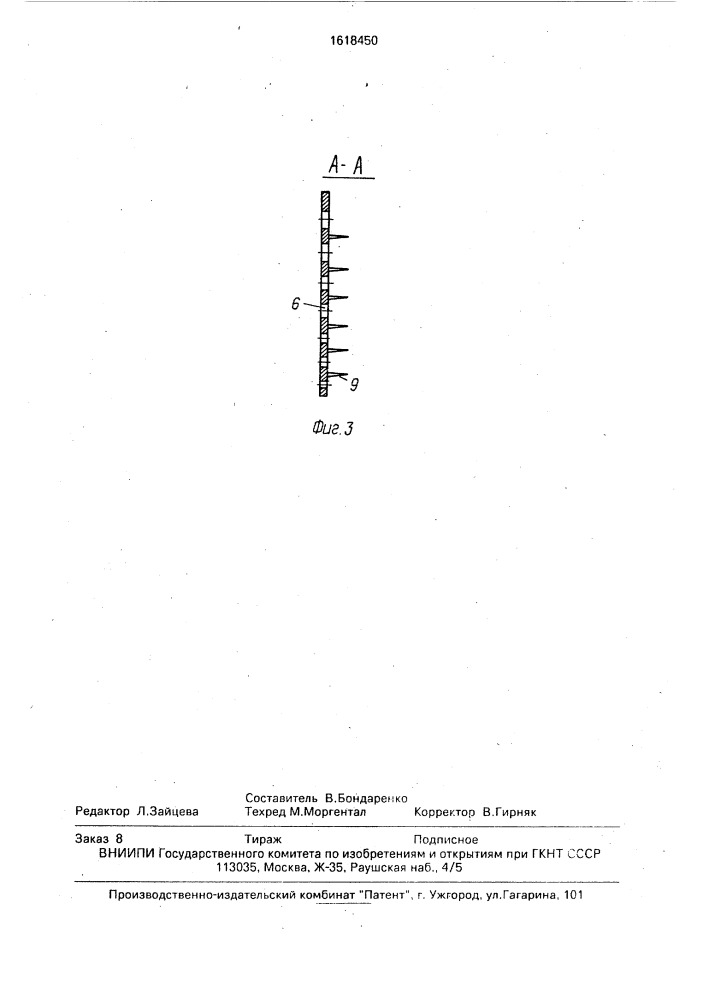 Устройство для разрушения пенного продукта флотационной машины (патент 1618450)