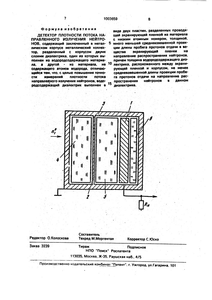 Детектор плотности потока направленного излучения нейтронов (патент 1003659)