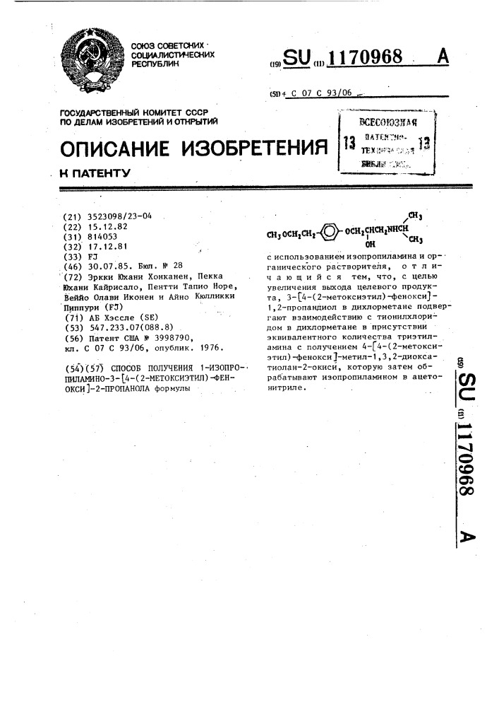 Способ получения 1-изопропиламино-3- @ 4-(2-метоксиэтил)- фенокси @ -2-пропанола (патент 1170968)