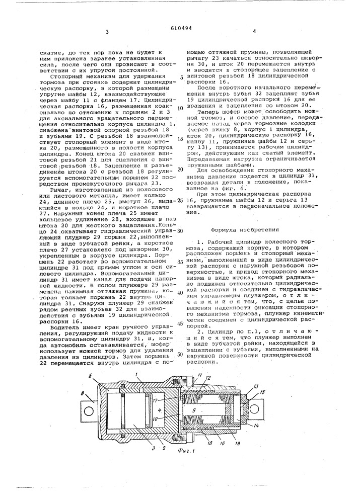 Рабочий цилиндр колесного тормоза (патент 610494)