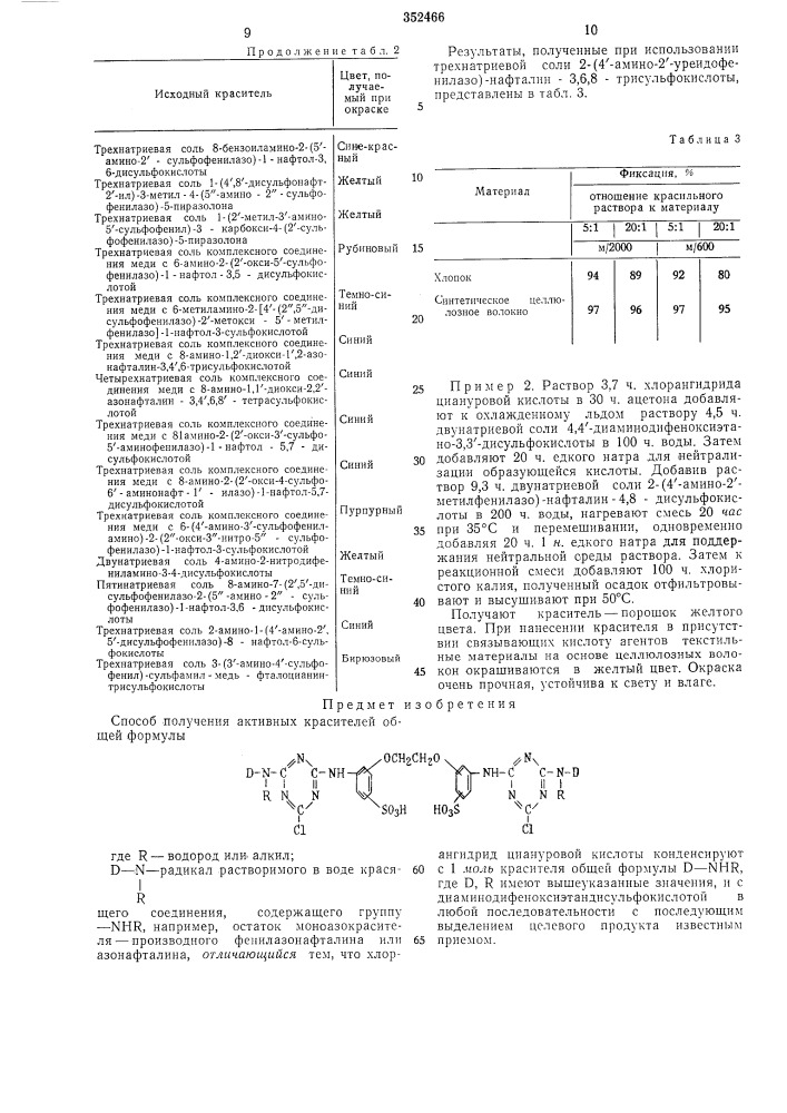 Патент ссср  352466 (патент 352466)