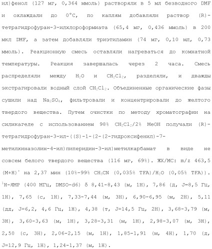 Хиназолины, полезные в качестве модуляторов ионных каналов (патент 2440991)