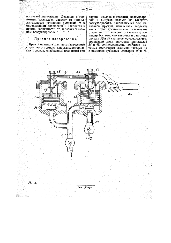 Края машиниста для автоматического воздушного тормоза для железнодорожных повозок (патент 28520)