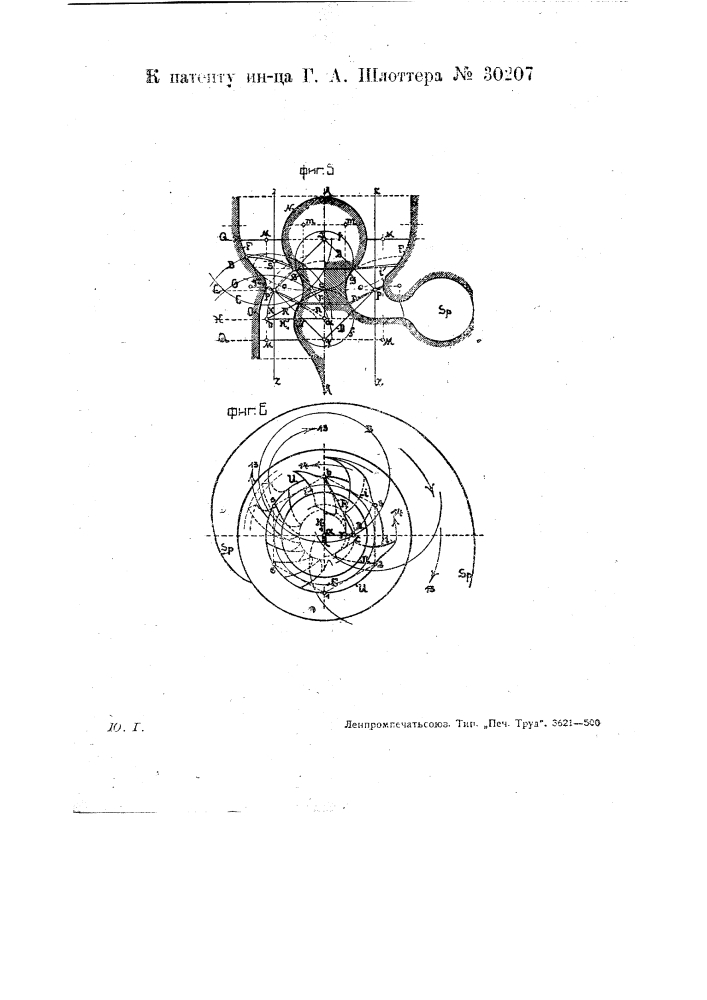 Осевой турбинный двигатель (патент 30207)