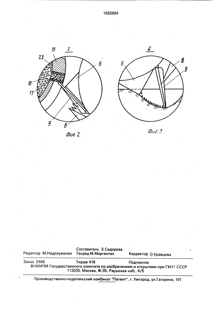 Сеялка (патент 1665904)