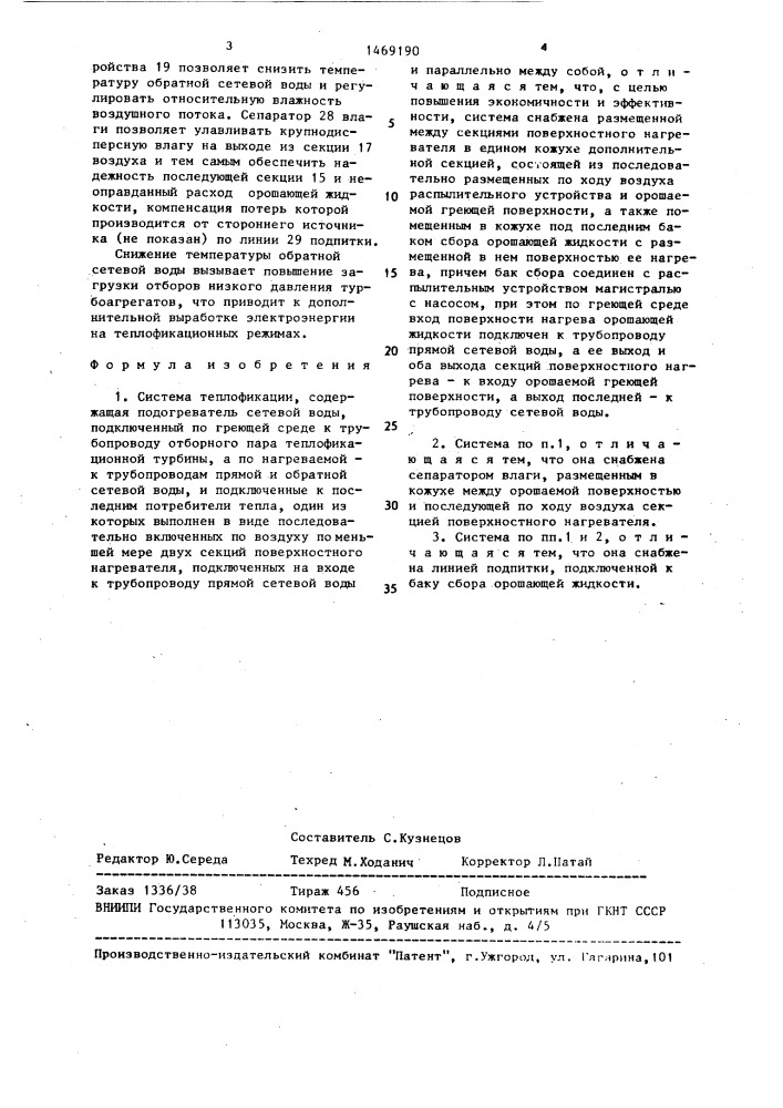 Система теплофикации (патент 1469190)