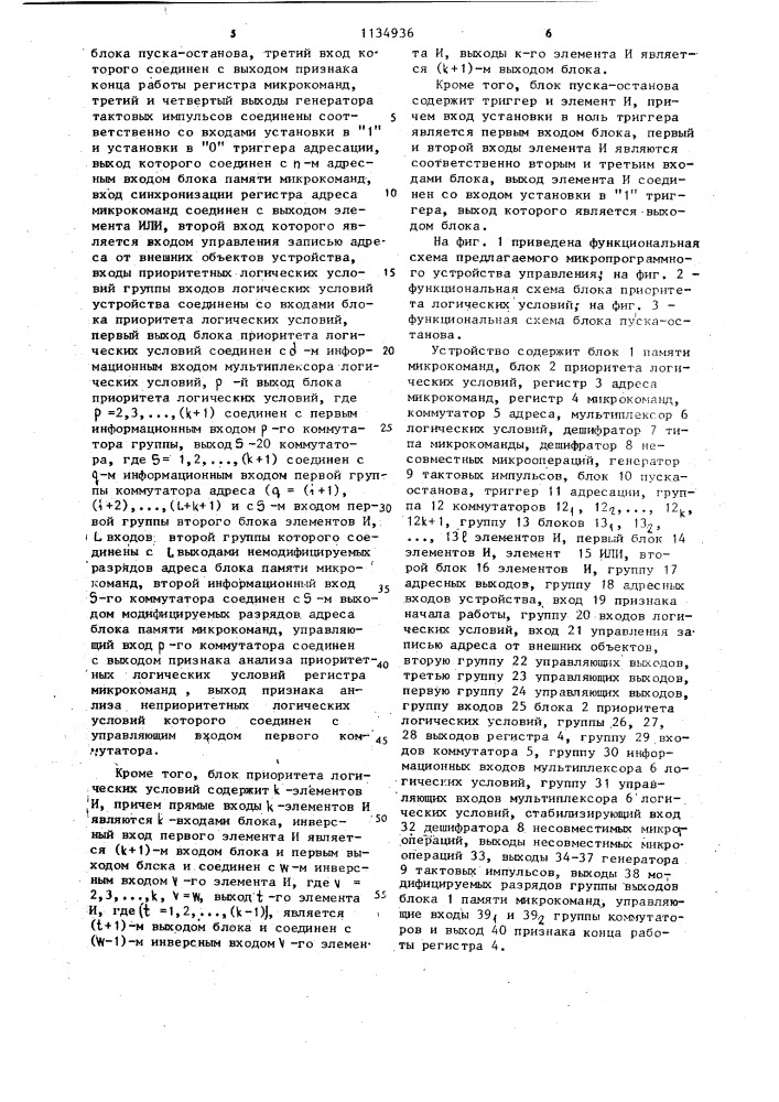 Микропрограммное устройство управления (патент 1134936)