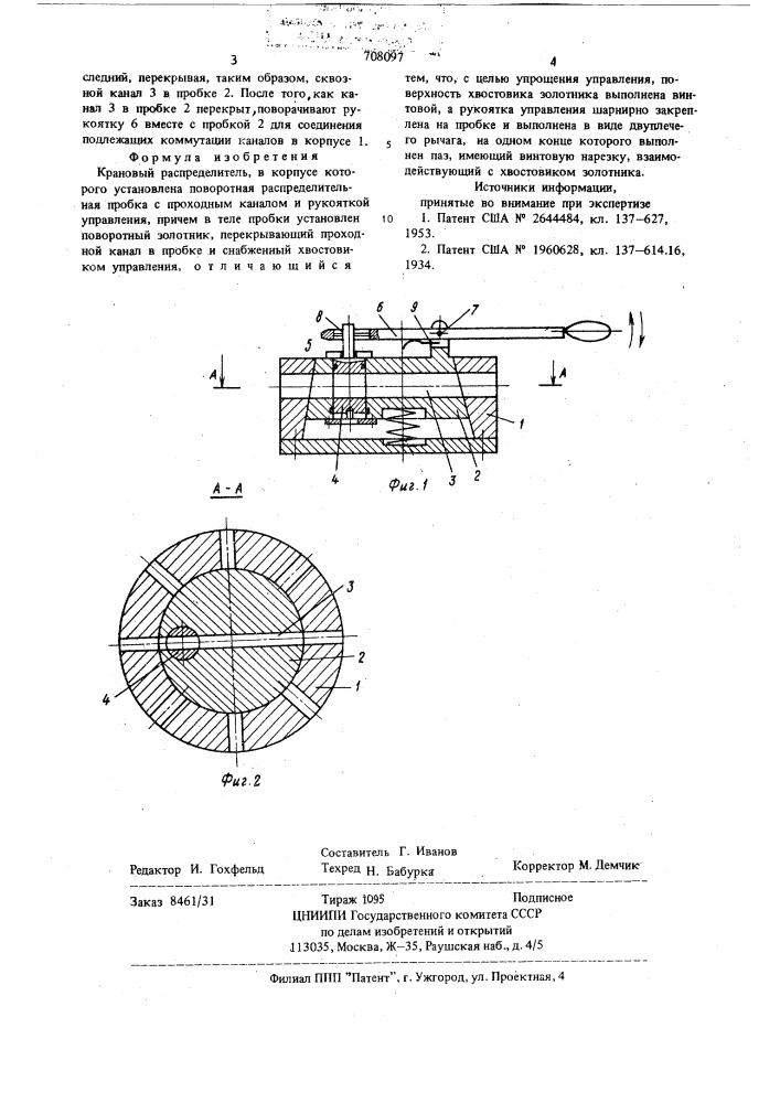 Крановый распределитель (патент 708097)