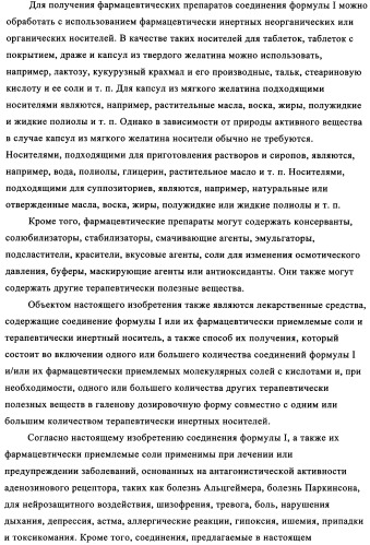 2-имидазобензотиазолы как лиганды аденозинового рецептора (патент 2340612)