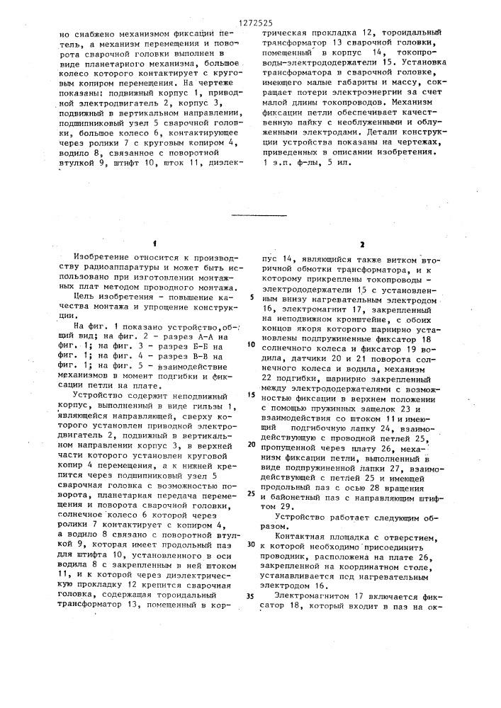 Устройство для монтажа проводов на плате (патент 1272525)