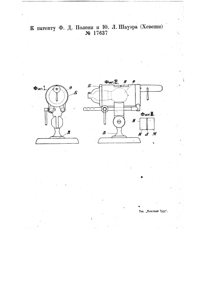 Паяльная горелка с электрической лампой для стеклодувной работы (патент 17637)