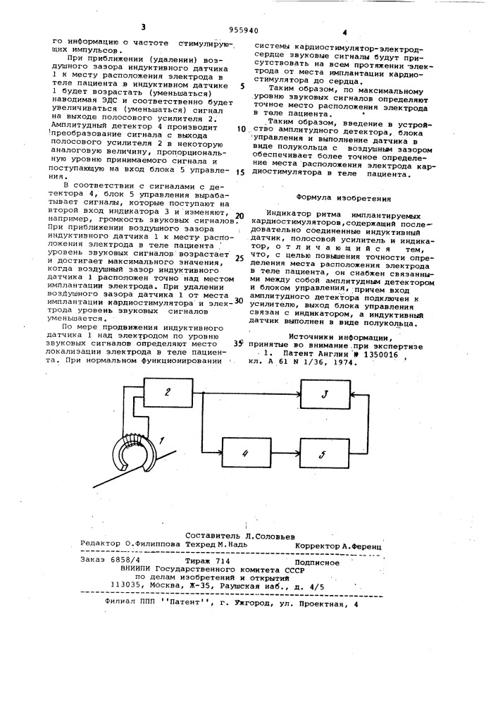 Индикатор ритма имплантируемых кардиостимуляторов (патент 955940)