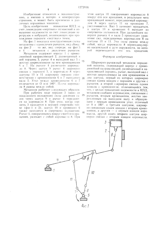 Шарнирно-рычажный механизм поршневой машины (патент 1272036)