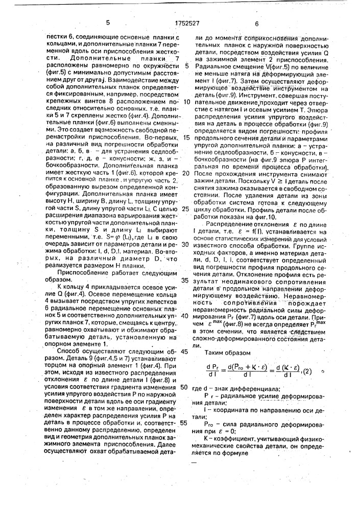 Способ обработки отверстий (патент 1752527)