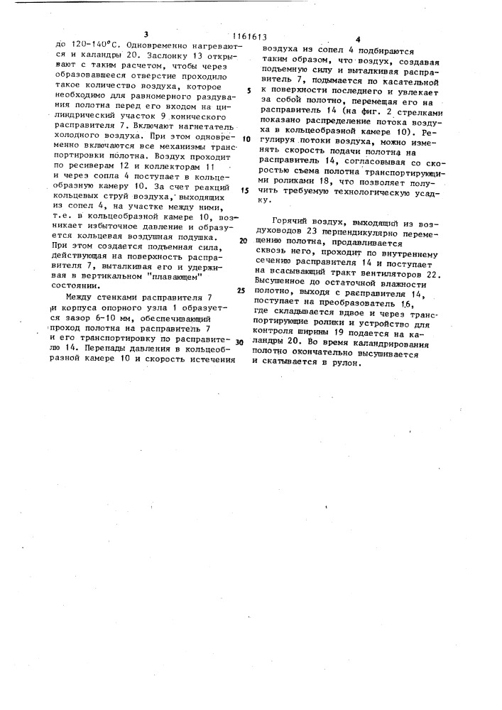 Устройство для ширения и сушки трубчатого трикотажного полотна (патент 1161613)