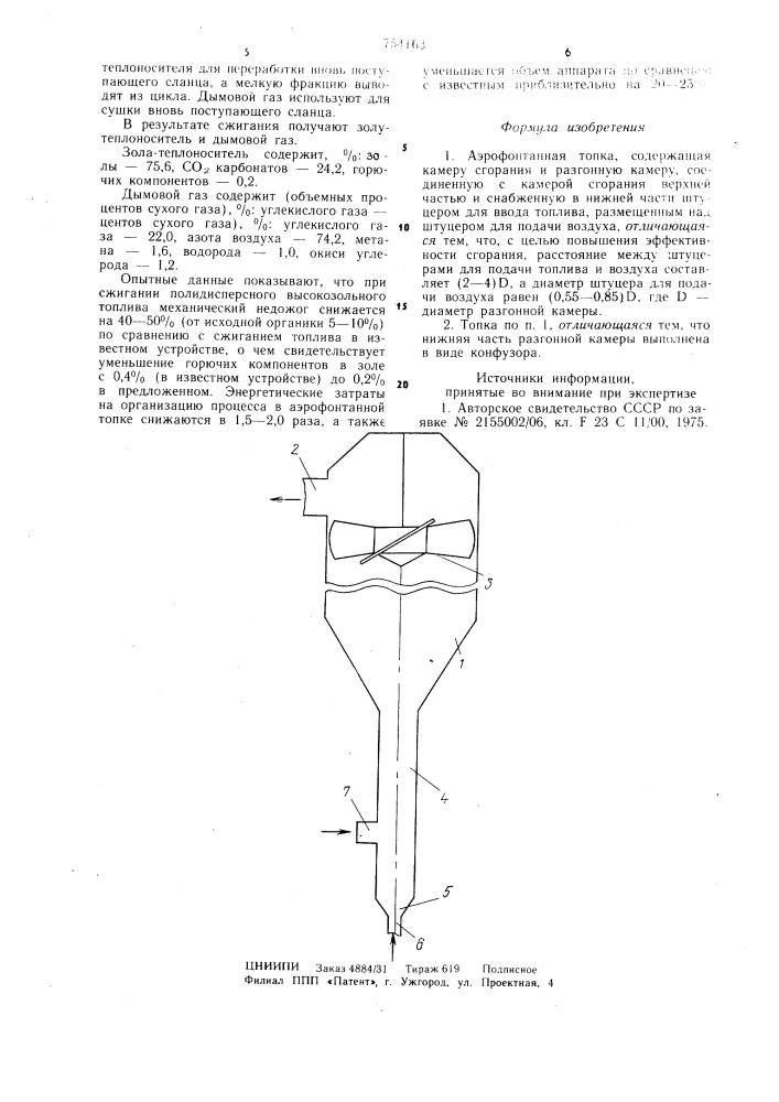 Аэрофонтанная топка (патент 754163)