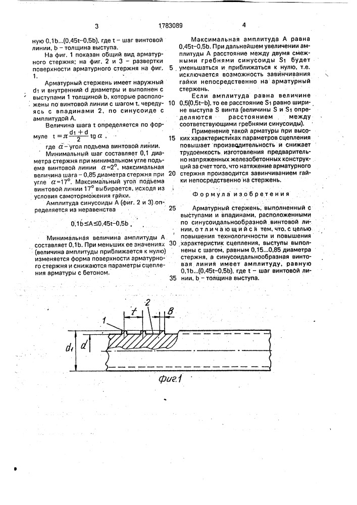 Арматурный стержень (патент 1783089)
