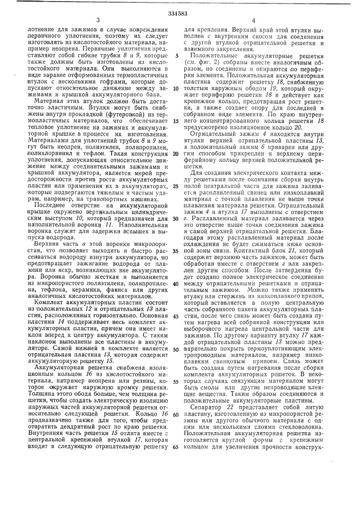 Свинцово-кислотный аккумулятор (патент 331583)
