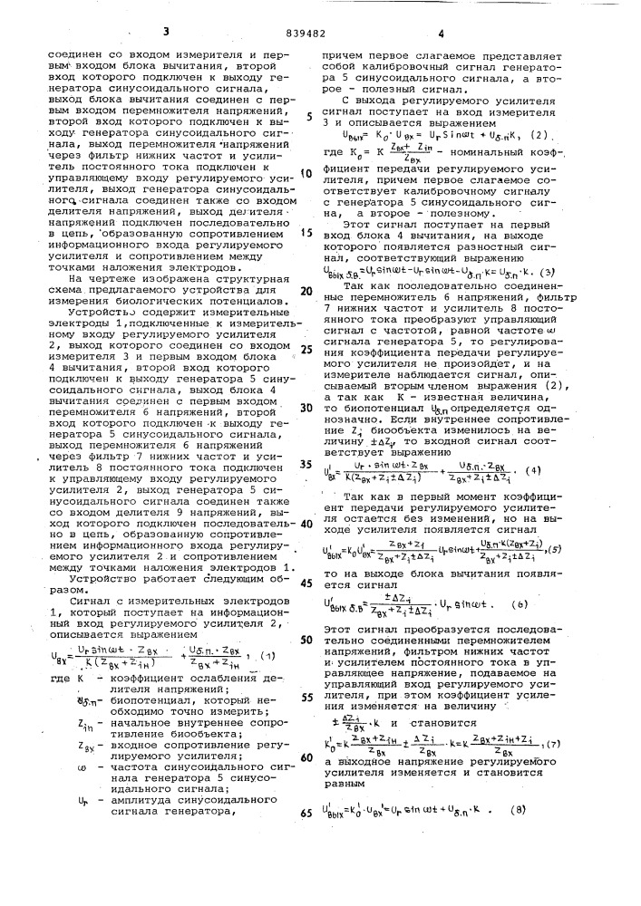 Устройство для измерения биологи-ческих потенциалов (патент 839482)