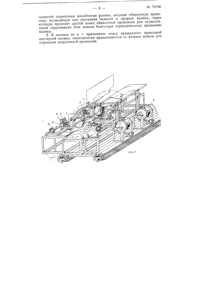 Машина для изготовления фашин (патент 79766)