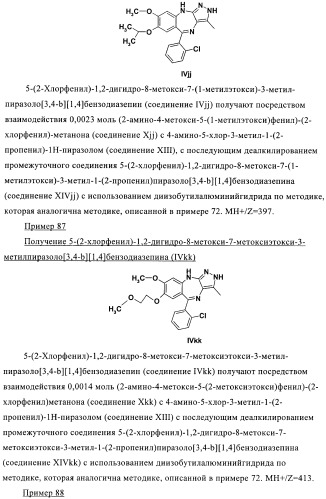 Дизамещенные пиразолобензодиазепины, используемые в качестве ингибиторов cdk2 и ангиогенеза, а также для лечения злокачественных новообразований молочной железы, толстого кишечника, легкого и предстательной железы (патент 2394826)