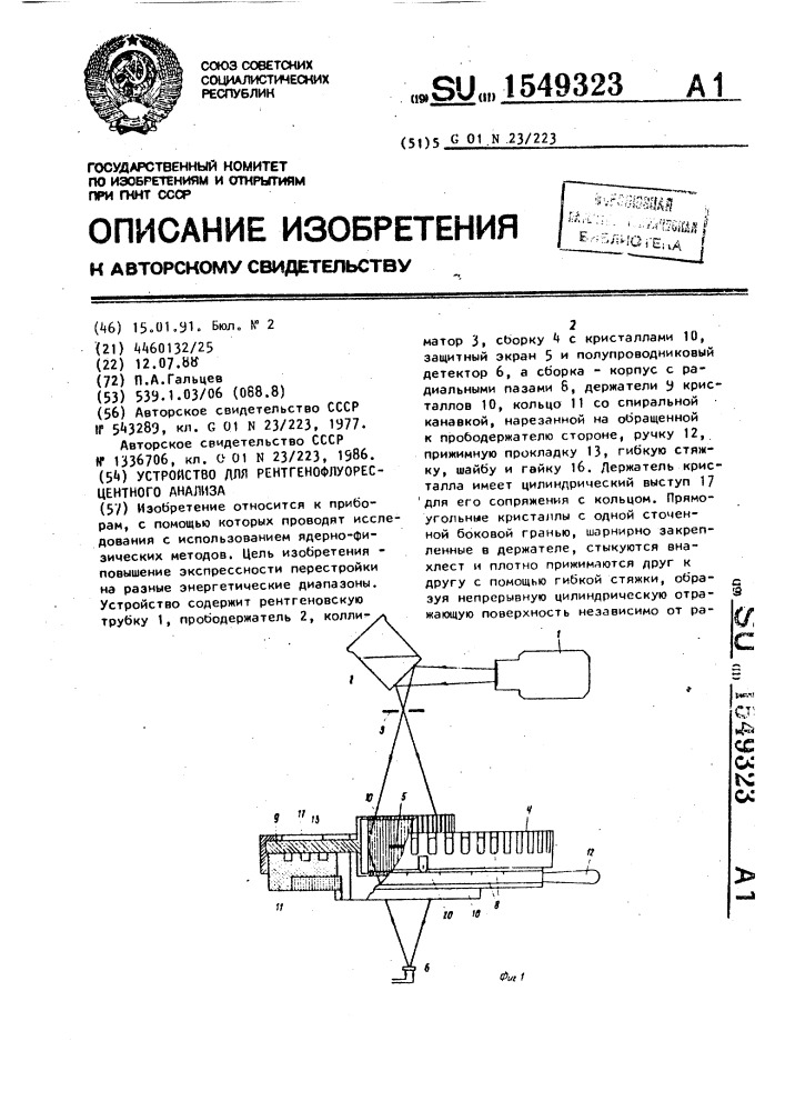 Устройство для рентгенофлуоресцентного анализа (патент 1549323)