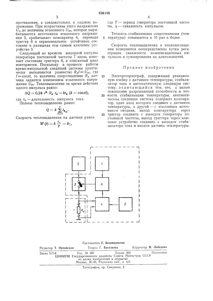 Электротермограф (патент 456198)