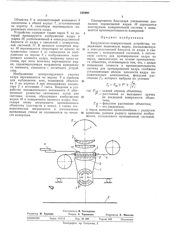 Координатно-измерительное устройство (патент 340993)