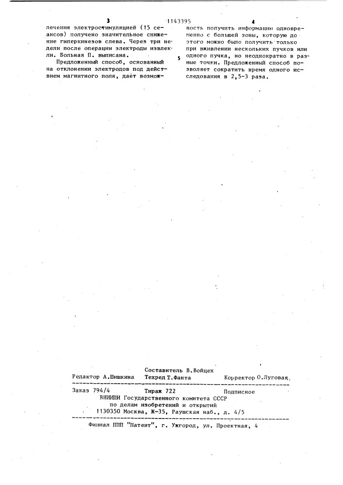 Способ диагностики экстрапирамидной патологии (патент 1143395)