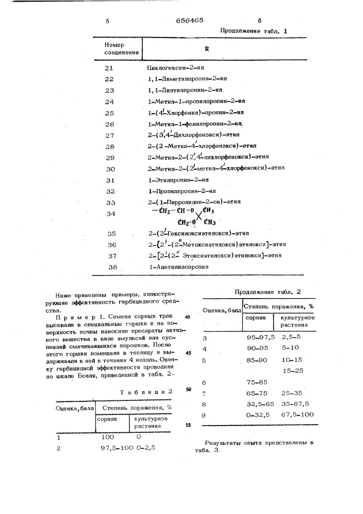 Гербицидное средство (патент 656465)