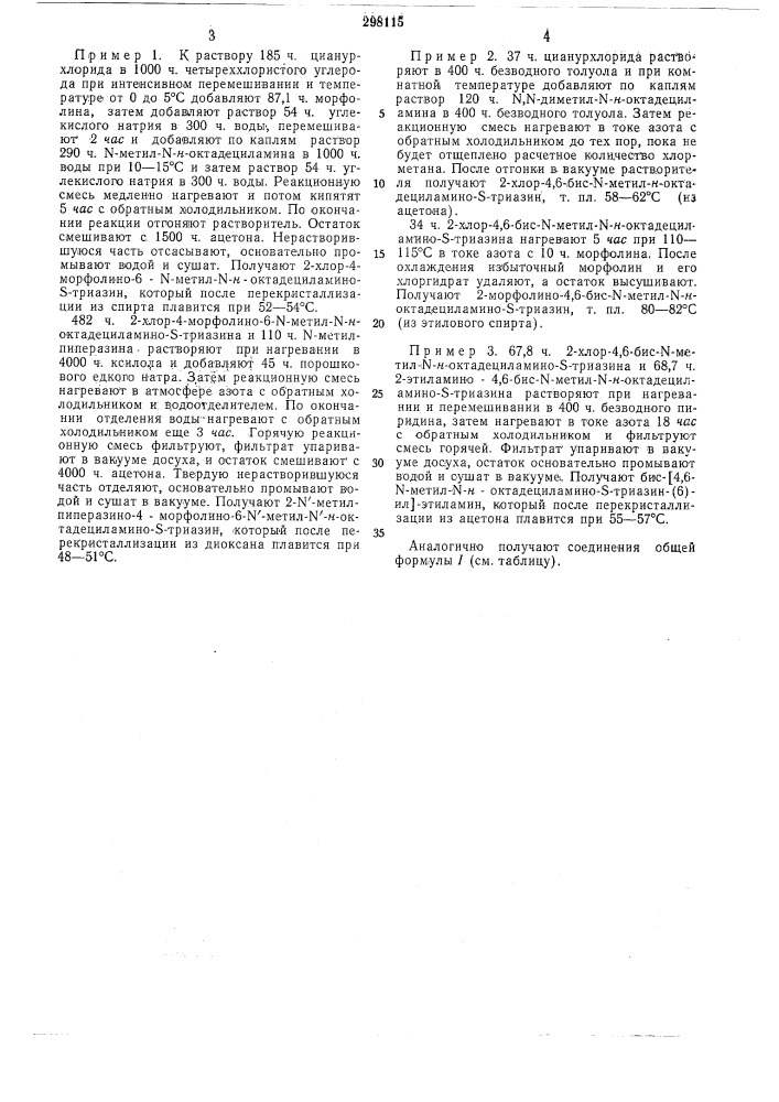 Способ получения производных трисамино-s-триазина (патент 298115)