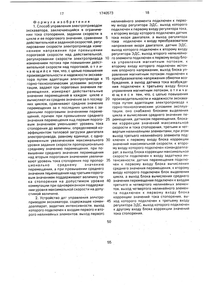 Способ управления электроприводом экскаватора и устройство для его осуществления (патент 1740573)