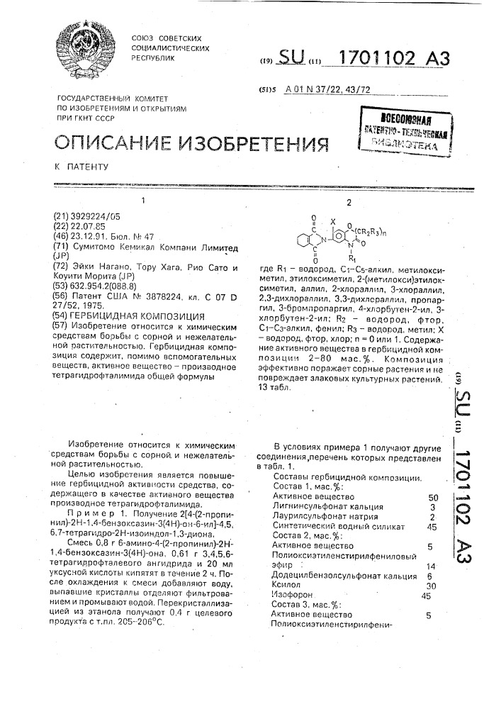 Гербицидная композиция (патент 1701102)