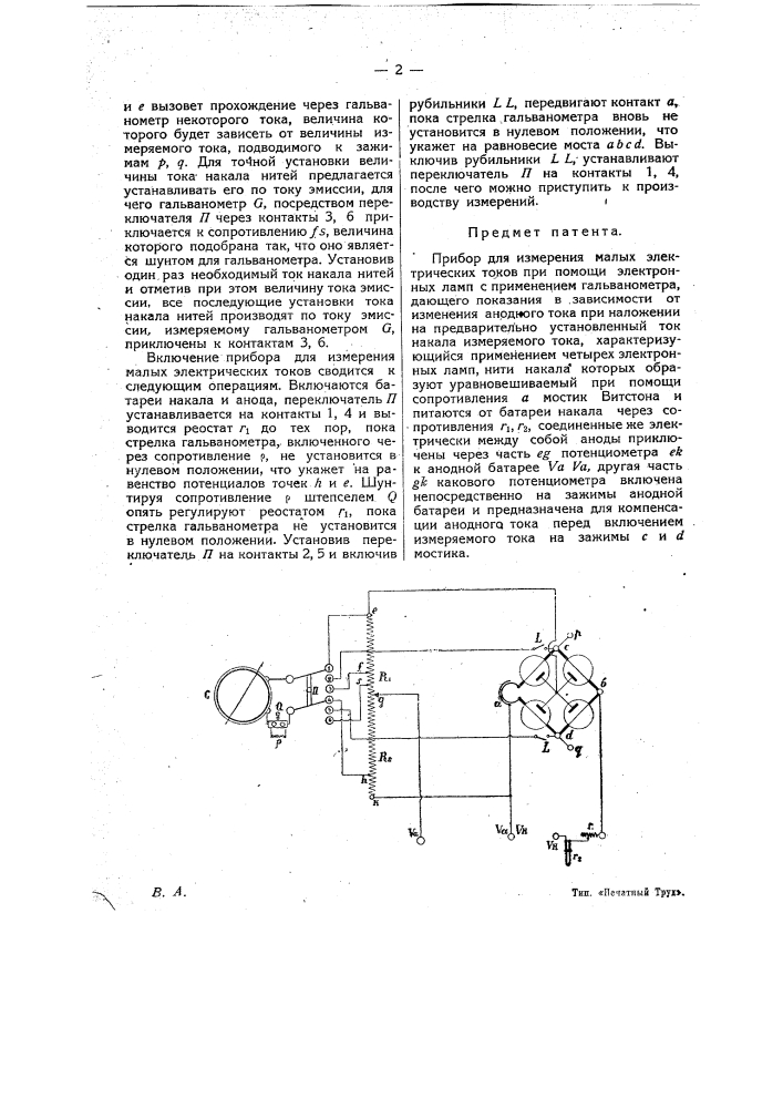 Прибор для измерения малых электрических токов (патент 15387)