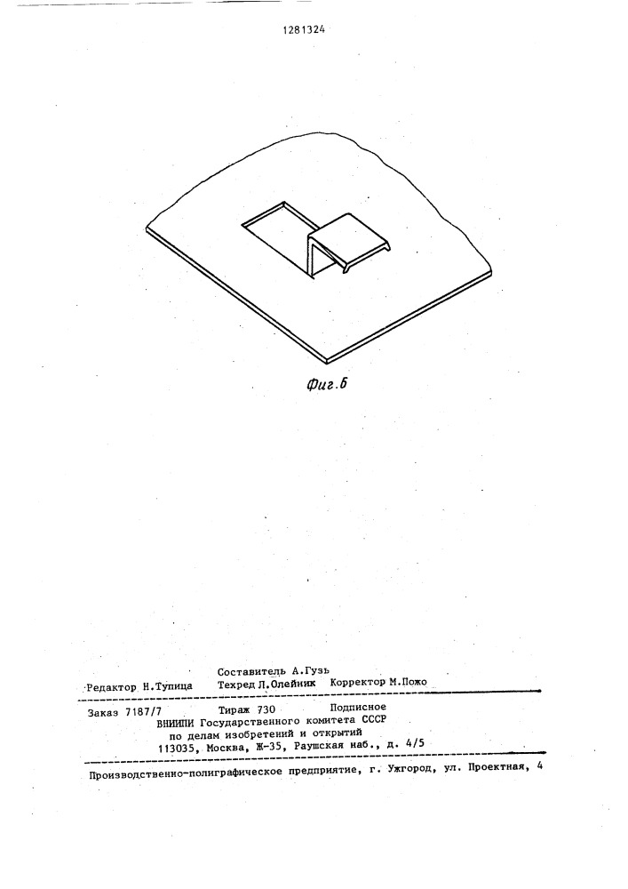 Штамп для изготовления изделий с надрезанной и отогнутой лапкой (патент 1281324)