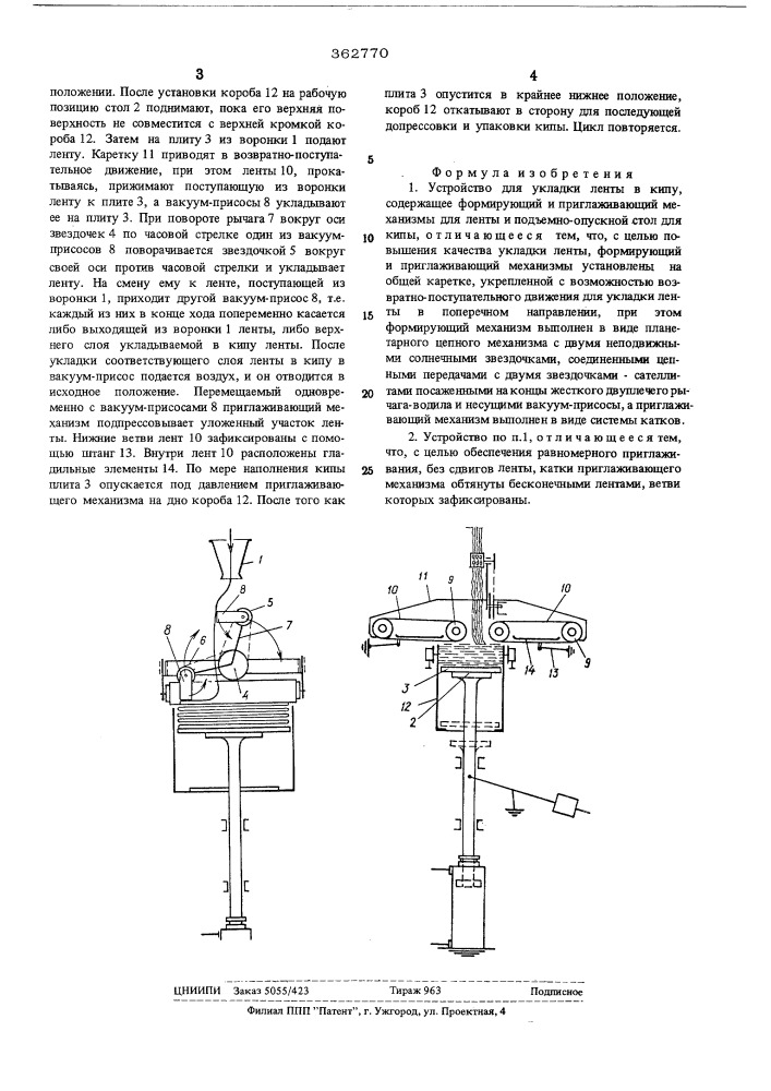 Патент ссср  362770 (патент 362770)