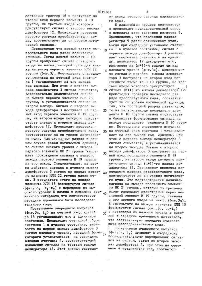 Преобразователь параллельного кода в последовательный (патент 1619407)