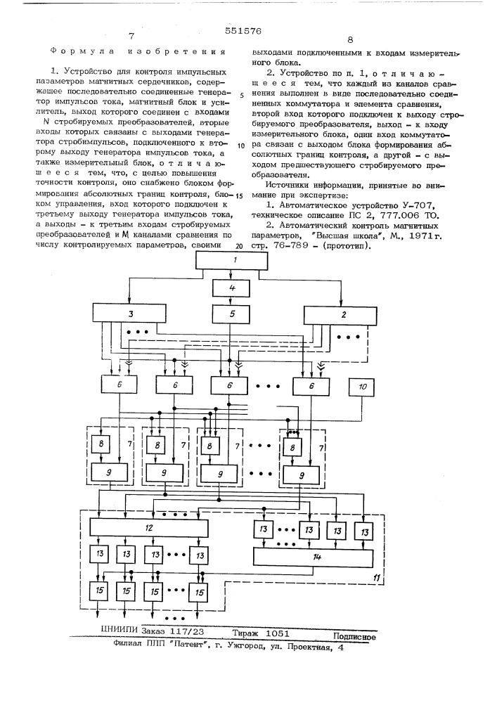 Устройство для контроля импульсных параметров магнитных сердечников (патент 551576)