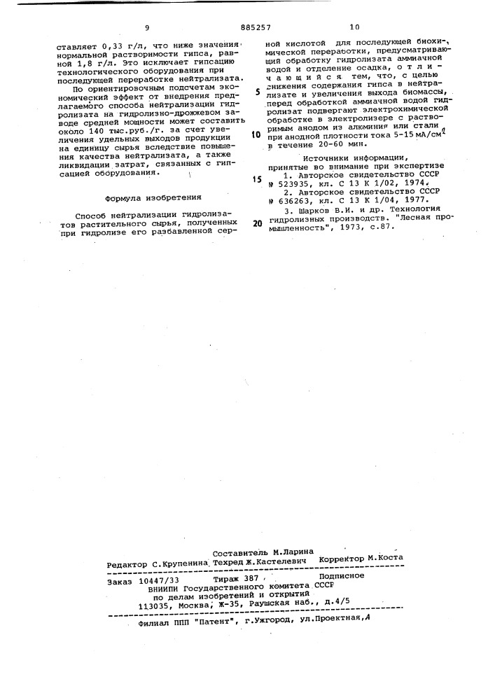 Способ нейтрализации гидролизатов растительного сырья (патент 885257)